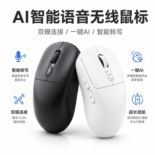 DeepSeek智能ai语音鼠标无线蓝牙三模有线声控打字翻译写作办公用
