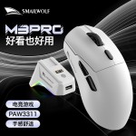 斯迈狼M3电竞游戏无线三模鼠标台式电脑笔记本办公商务可充电鼠标