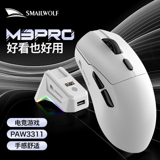 斯迈狼M3电竞游戏无线三模鼠标台式电脑笔记本办公商务可充电鼠标