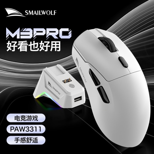 斯迈狼M3电竞游戏无线三模鼠标台式电脑笔记本办公商务可充电鼠标
