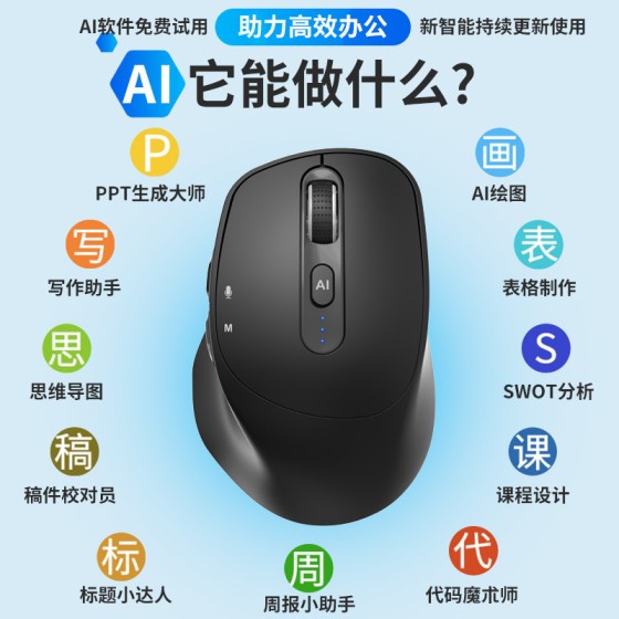 AI智能语音鼠标多国翻译说话写作PPT转文字语音无线deepseek鼠标