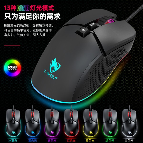 T-WOLF雷狼G590游戏鼠标有线USB电竞机械RGB发光跑马灯电脑宏编程
