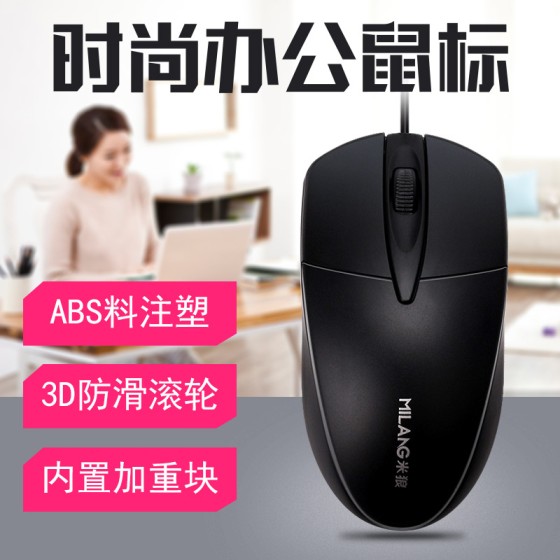 米狼M1鼠标 USB有线家用办公商务重好用台式机笔记本电脑光电鼠标