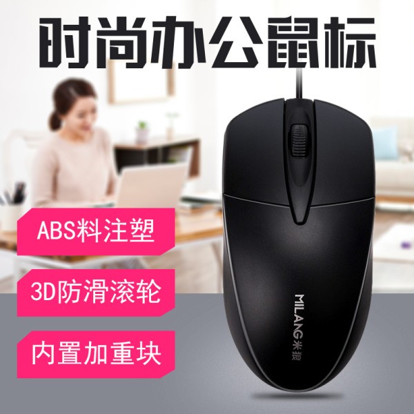 米狼M1鼠标 USB有线家用办公商务重好用台式机笔记本电脑光电鼠标
