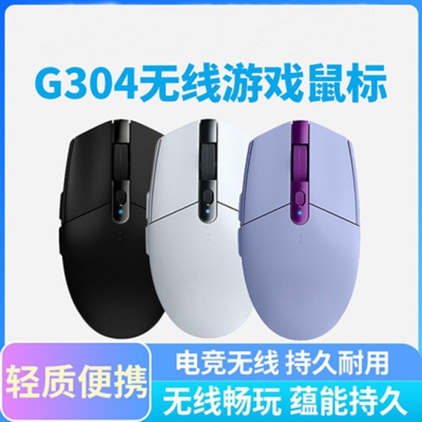 跨境批发G304无线鼠标电竞机械游戏多色无线鼠标台式笔记本商务