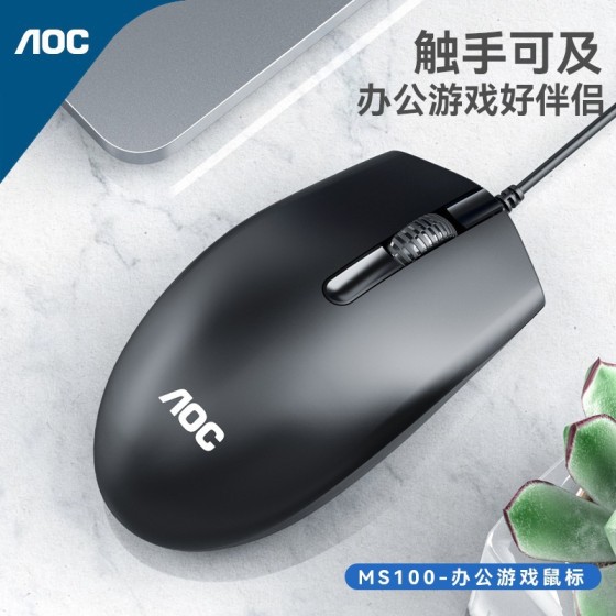AOC鼠标有线静音USB家用办公台式笔记本电脑商务学生电竞游戏cfcs
