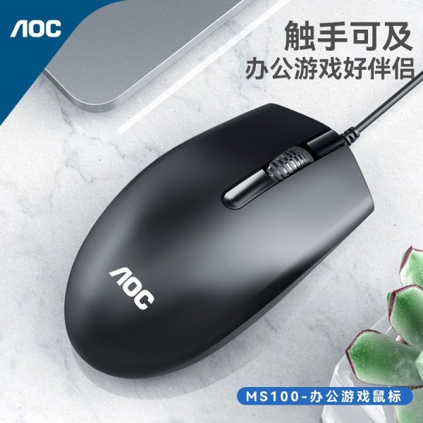 AOC鼠标有线静音USB家用办公台式笔记本电脑商务学生电竞游戏cfcs