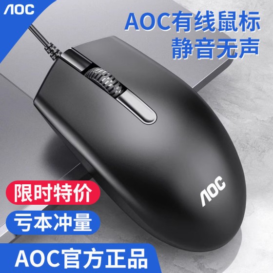 AOC鼠标有线静音USB家用办公台式笔记本电脑商务学生电竞游戏cfcs