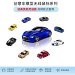 跨境光电鼠标跑车款 2.4G电池USB小鼠标UV漆礼品汽车无线电脑鼠标