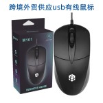 米魂M101有线usb鼠标笔记本台式一体机电脑办公家用礼品配送商超