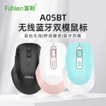 Fuhlen富勒A05 BT无线蓝牙双模鼠标商务办公家用台式笔记本通用