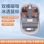 双模磁吸透明鼠标无线蓝牙静音办公礼品鼠标便携充电鼠标