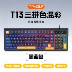 T-WOLF雷狼T13游戏键盘私模发光红轴手感有线键盘电脑通用电竞