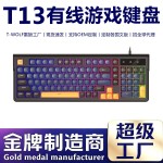 T-WOLF雷狼T13游戏键盘私模发光红轴手感有线键盘电脑通用电竞