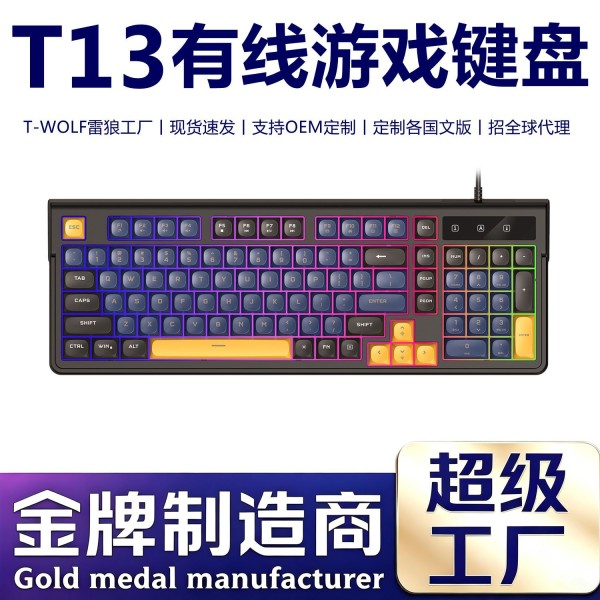 T-WOLF雷狼T13游戏键盘私模发光红轴手感有线键盘电脑通用电竞