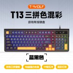 T-WOLF雷狼T13游戏键盘私模发光红轴手感有线键盘电脑通用电竞