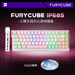 FURYCUBE IP68S机械手感键盘电竞办公游戏个性飘带便携68配列键盘