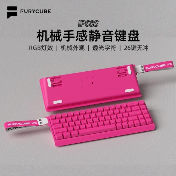FURYCUBE IP68S有线键盘机械手感静音办公电竞便携飘带小配列键盘