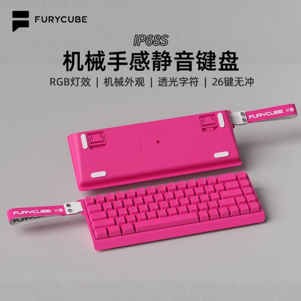 FURYCUBE IP68S有线键盘机械手感静音办公电竞便携飘带小配列键盘