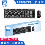 Philips/飞利浦SPT6234有线键盘鼠标套装办公台式笔记本电脑C234