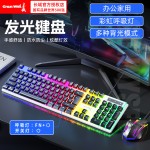 (严选)GW-Z1有线发光键盘鼠标套装机械手感 笔记本台式家用商务游