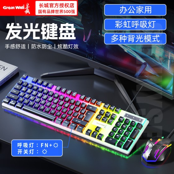 (严选)GW-Z1有线发光键盘鼠标套装机械手感 笔记本台式家用商务游