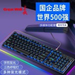 (严选)GW-Z1有线发光键盘鼠标套装机械手感 笔记本台式家用商务游