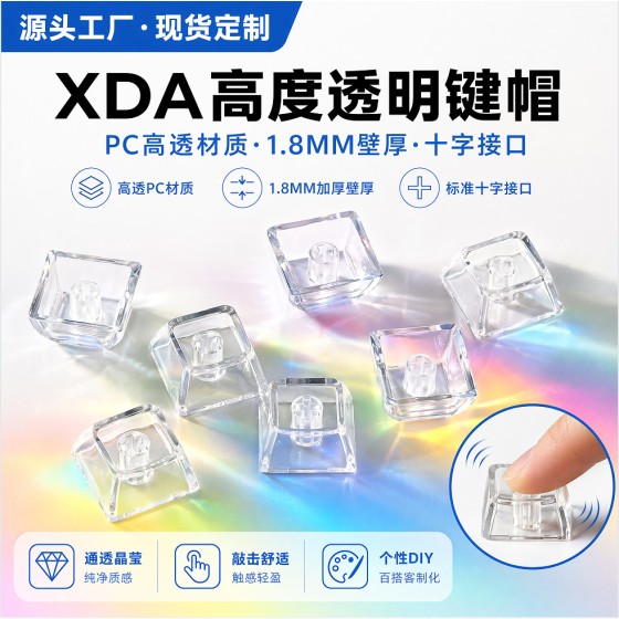 跨境解压按键单个键帽素材十字机械键盘键帽MDA高度透明黑透多色