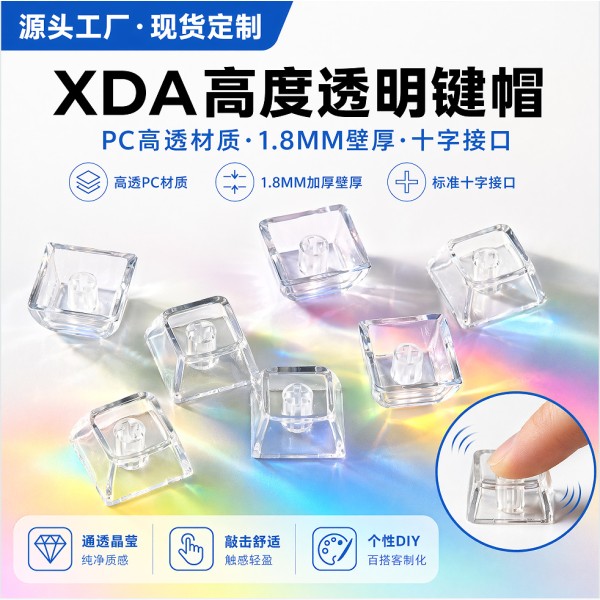 跨境解压按键单个键帽素材十字机械键盘键帽MDA高度透明黑透多色