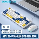 sangee三巨K18游戏有线键盘三拼色发光机械手感台式电脑配件跨境