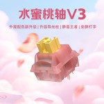 高特全新升级水蜜桃V3静音轴多巴胺客制化机械键盘热插拔按键开关