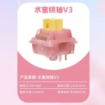 高特全新升级水蜜桃V3静音轴多巴胺客制化机械键盘热插拔按键开关