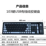 103键硅胶软键盘静音防水防尘有线usb软键盘便携小键盘拼色彩色