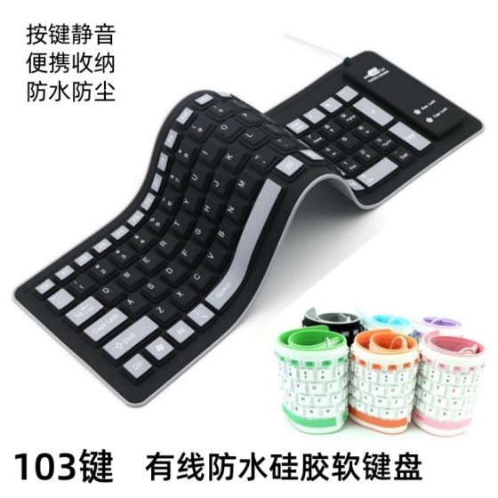 103键硅胶软键盘静音防水防尘有线usb软键盘便携小键盘拼色彩色