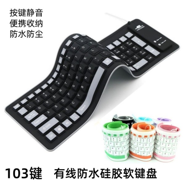 103键硅胶软键盘静音防水防尘有线usb软键盘便携小键盘拼色彩色
