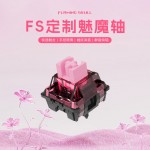 FS燃冰紫夜轴澄心轴紫夜大段落客制化热插拔机械键盘线性静音轴体