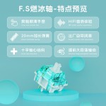 FS燃冰紫夜轴澄心轴紫夜大段落客制化热插拔机械键盘线性静音轴体
