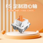 FS燃冰紫夜轴澄心轴紫夜大段落客制化热插拔机械键盘线性静音轴体