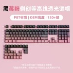 等高线4.0侧刻透光客制化个性键帽渐变原厂PBT适配磁轴机械轴键盘