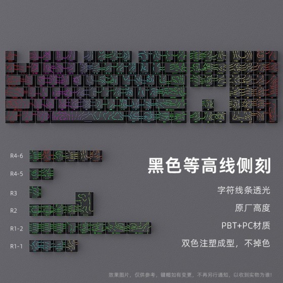 等高线4.0侧刻透光客制化个性键帽渐变原厂PBT适配磁轴机械轴键盘