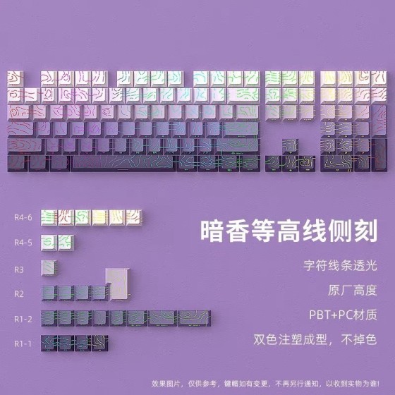 等高线4.0侧刻透光客制化个性键帽渐变原厂PBT适配磁轴机械轴键盘