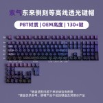 等高线4.0侧刻透光客制化个性键帽渐变原厂PBT适配磁轴机械轴键盘