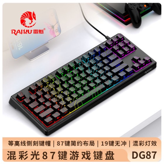 雷魁DG87有线等高线侧刻键盘机械手感 吃鸡游戏USB台式笔记本通用