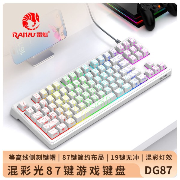 雷魁DG87有线等高线侧刻键盘机械手感 吃鸡游戏USB台式笔记本通用