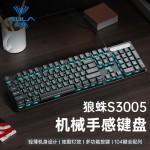 狼蛛S3005有线键盘鼠标套装台式机笔记本电脑外接办公打字无