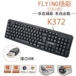 扬彩K372时尚商务办公键盘 办公式家用USB键盘升级版游戏有线键盘