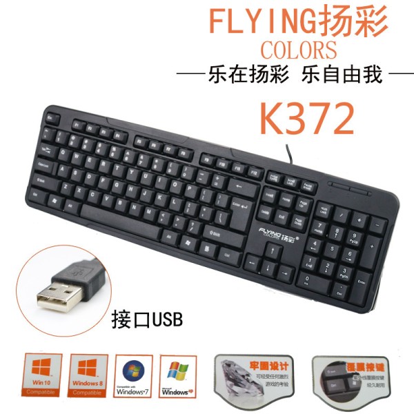 扬彩K372时尚商务办公键盘 办公式家用USB键盘升级版游戏有线键盘