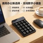无线数字键盘机械手感19键财务会计密码输入器防水电脑便携外接