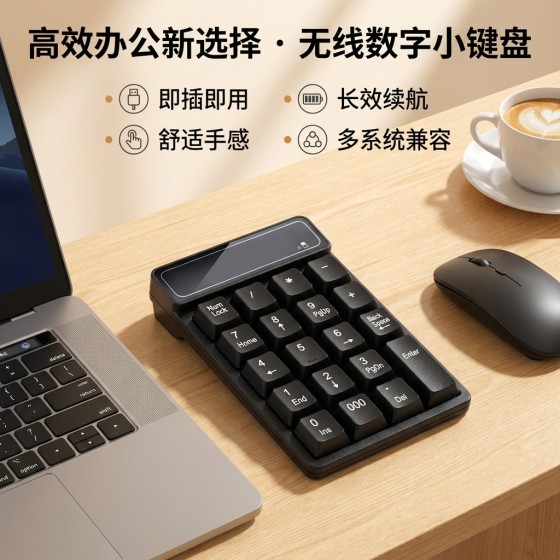 无线数字键盘机械手感19键财务会计密码输入器防水电脑便携外接