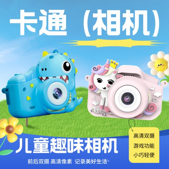 新款私模卡通玩具小单反儿童迷你相机高清双摄数码相机拍照礼物